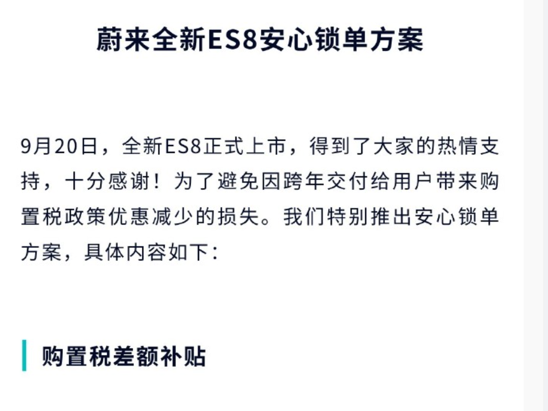 新能源购置税免征时代,正在结束