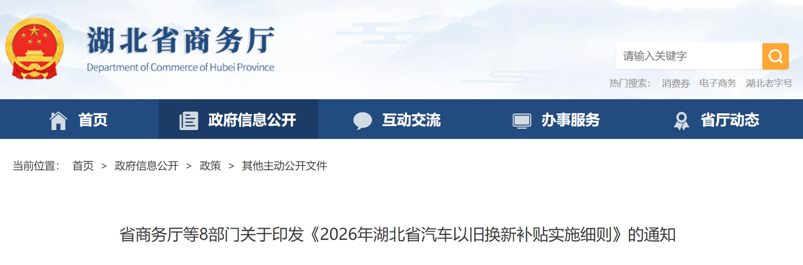湖北2026年汽车以旧换新补贴细则落地,最高补贴2万元