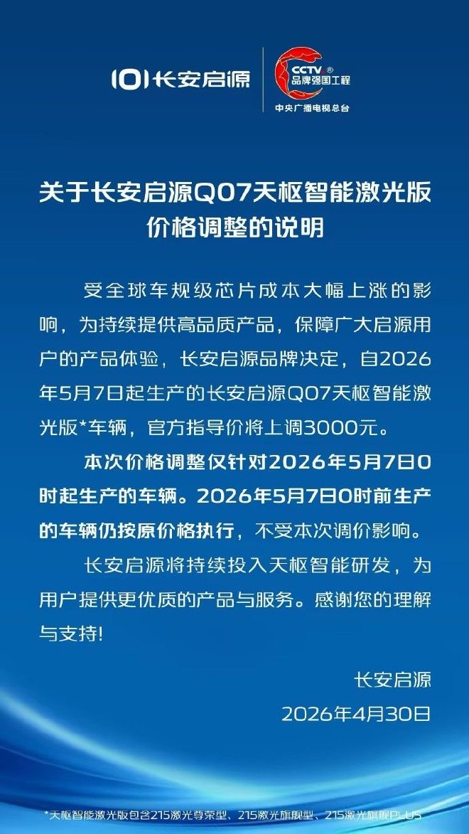 因芯片成本，又有车企顶不住涨价了