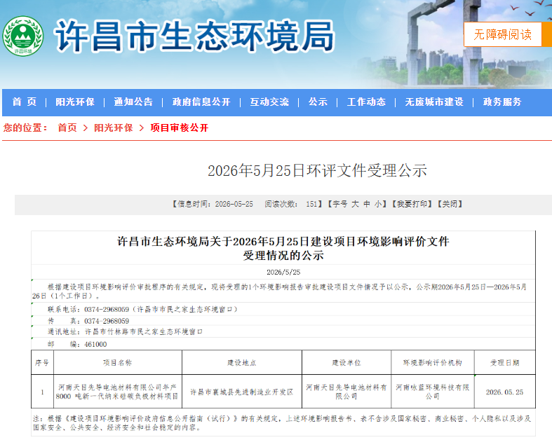 河南天目先导电池材料有限公司