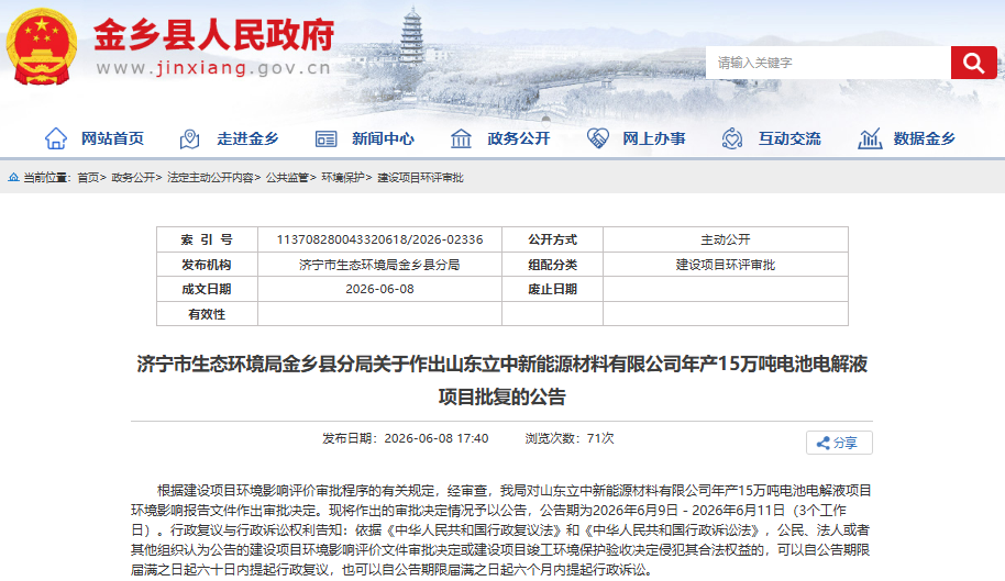 山东立中新能源材料有限公司