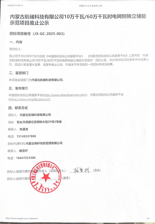 总投资约8亿元！内蒙古一储能项目废止