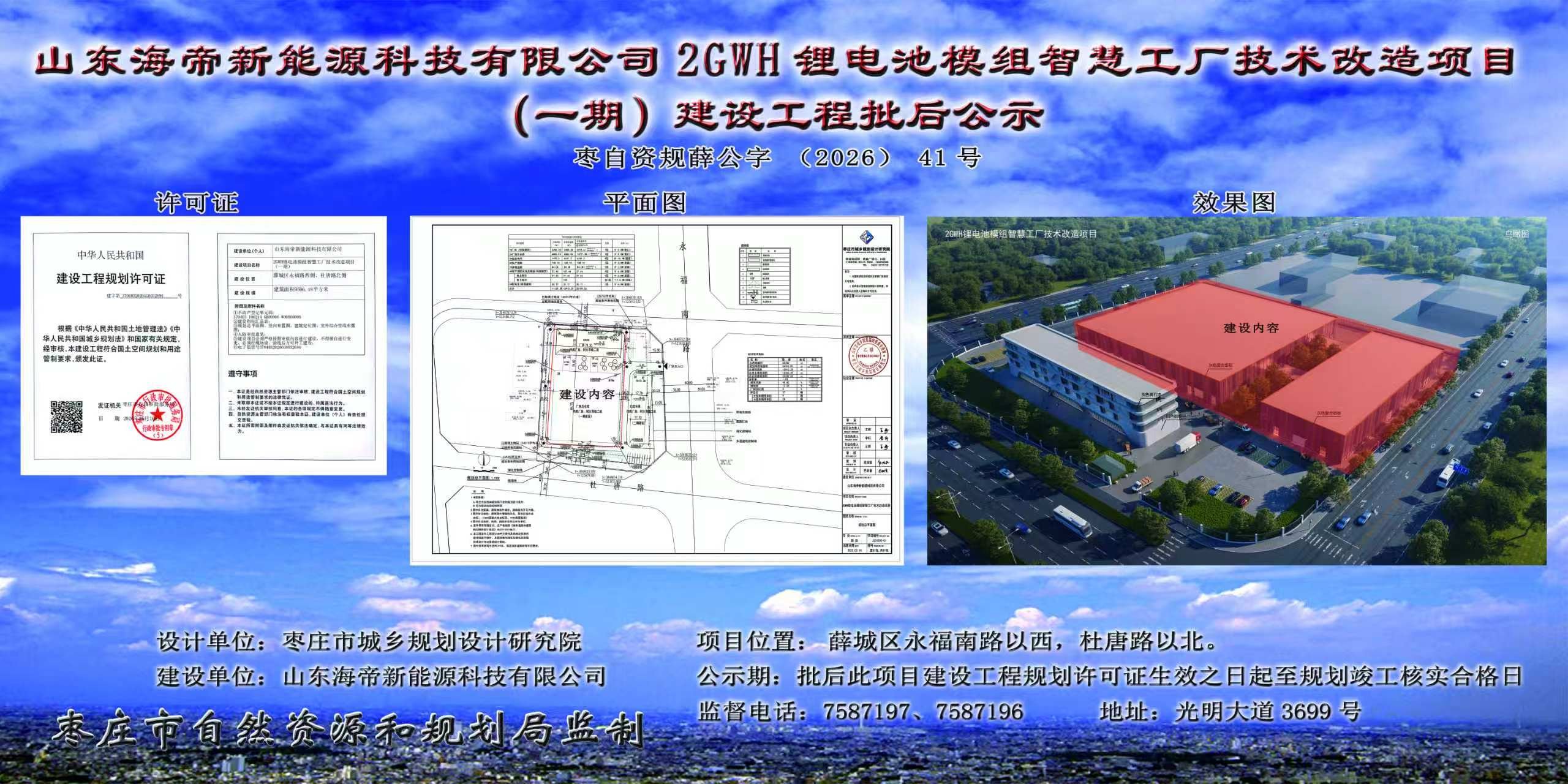 1.5亿元！山东枣庄2GWh锂电池模组智慧工厂有新动态