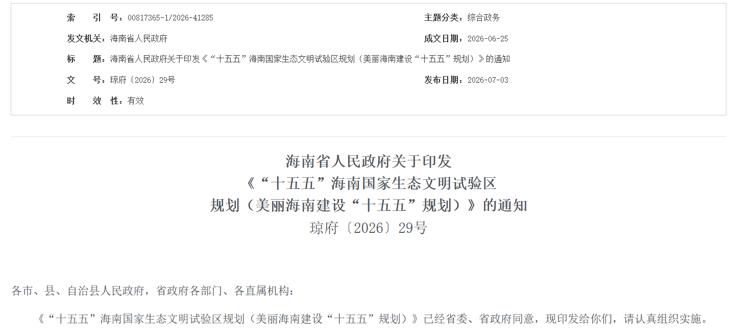 中国首个禁售燃油车省份确认