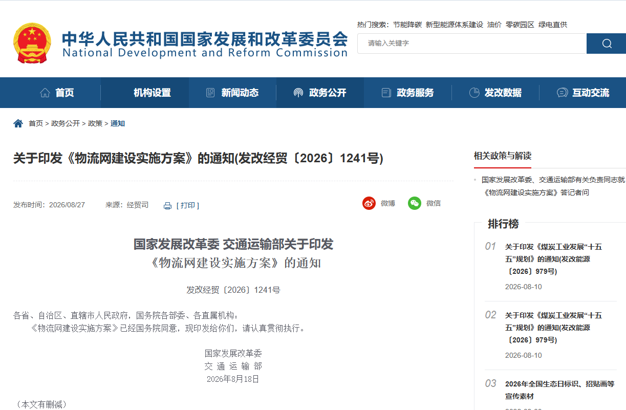 《物流网建设实施方案》 《物流网建设实施方案》