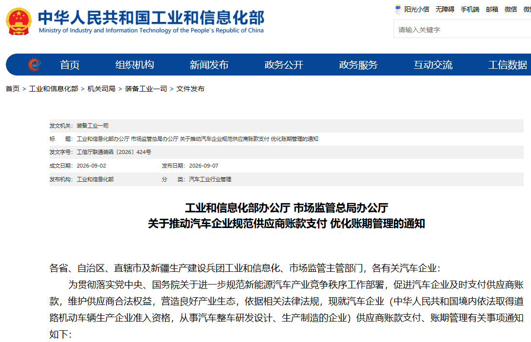 重磅！两部门联合出台汽车行业首个国家级账期管理规范文件