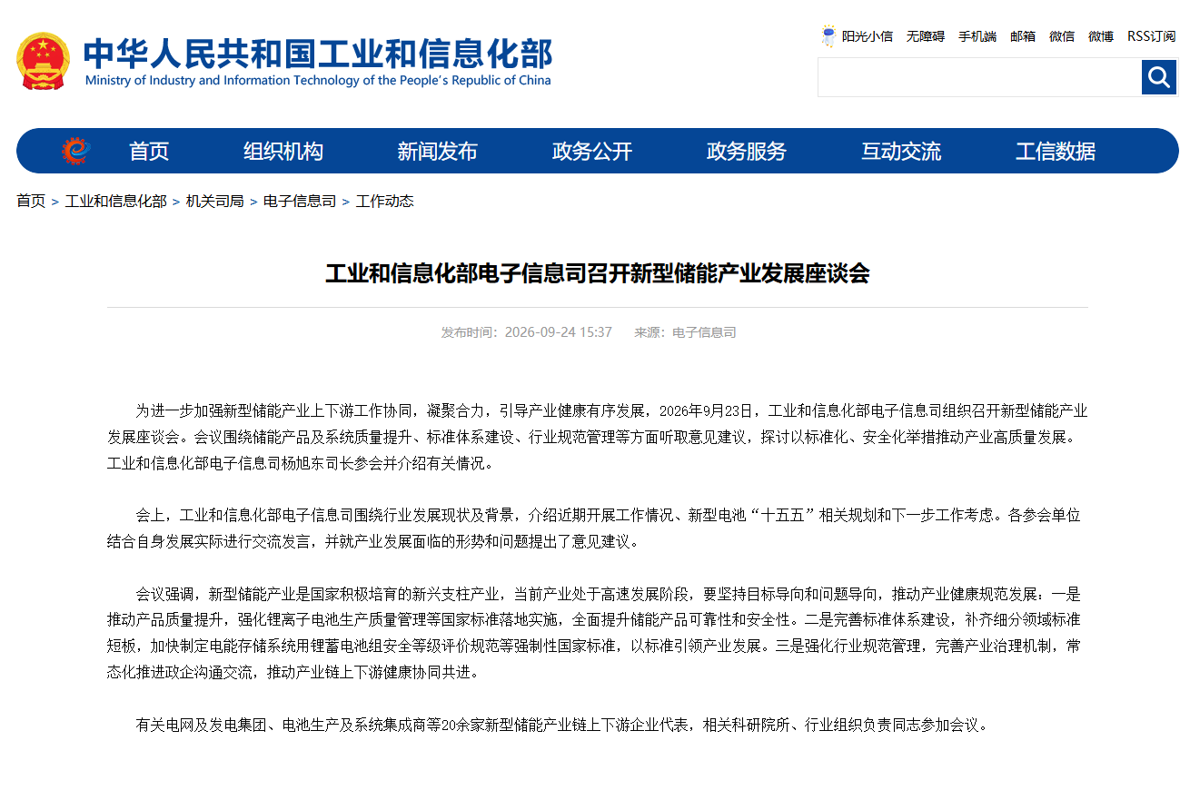 新型储能产业发展座谈会
