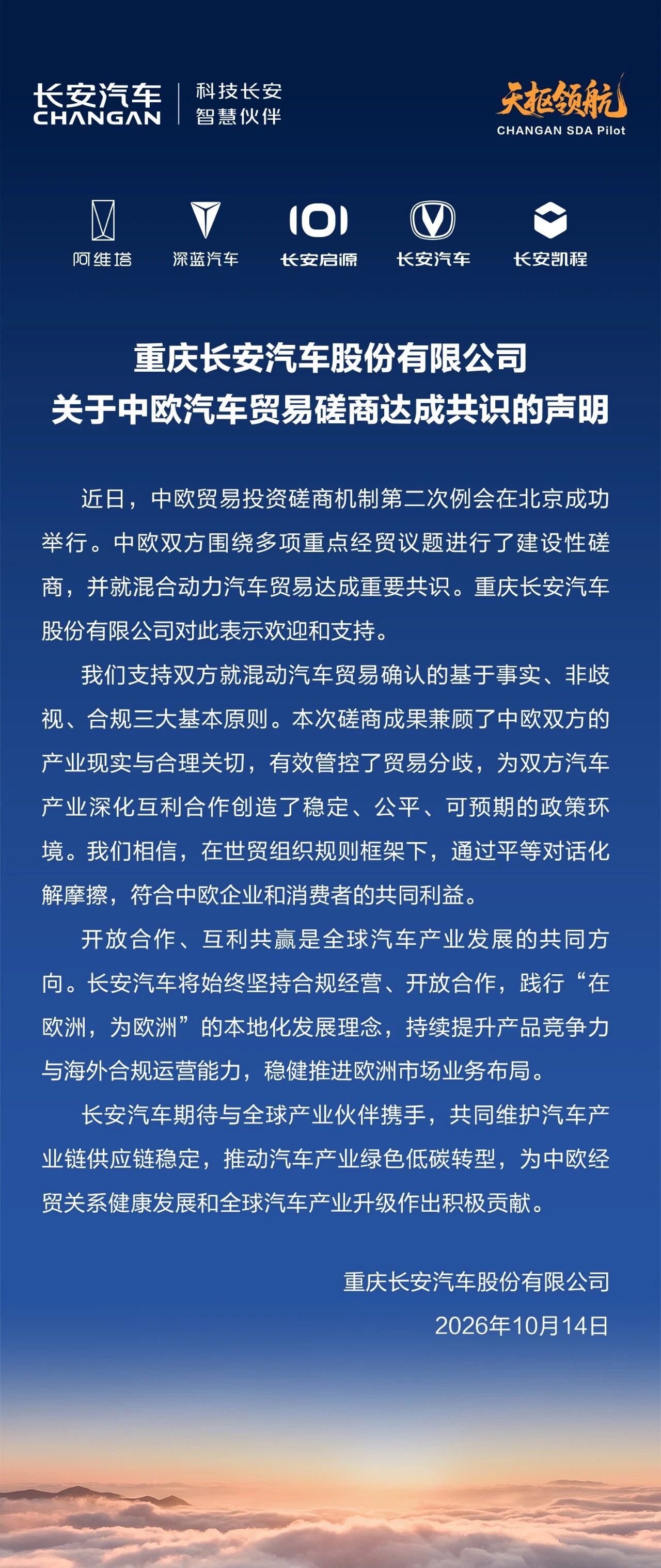 中欧汽车贸易磋商达成共识，长安、零跑、东风、广汽接连回应