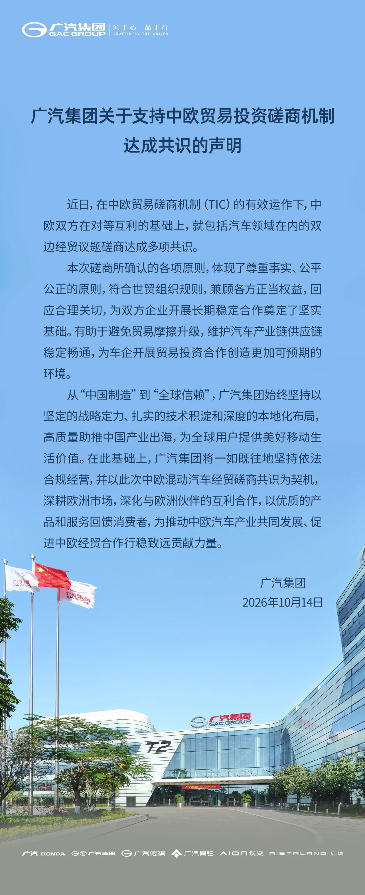 中欧汽车贸易磋商达成共识，长安、零跑、东风、广汽接连回应