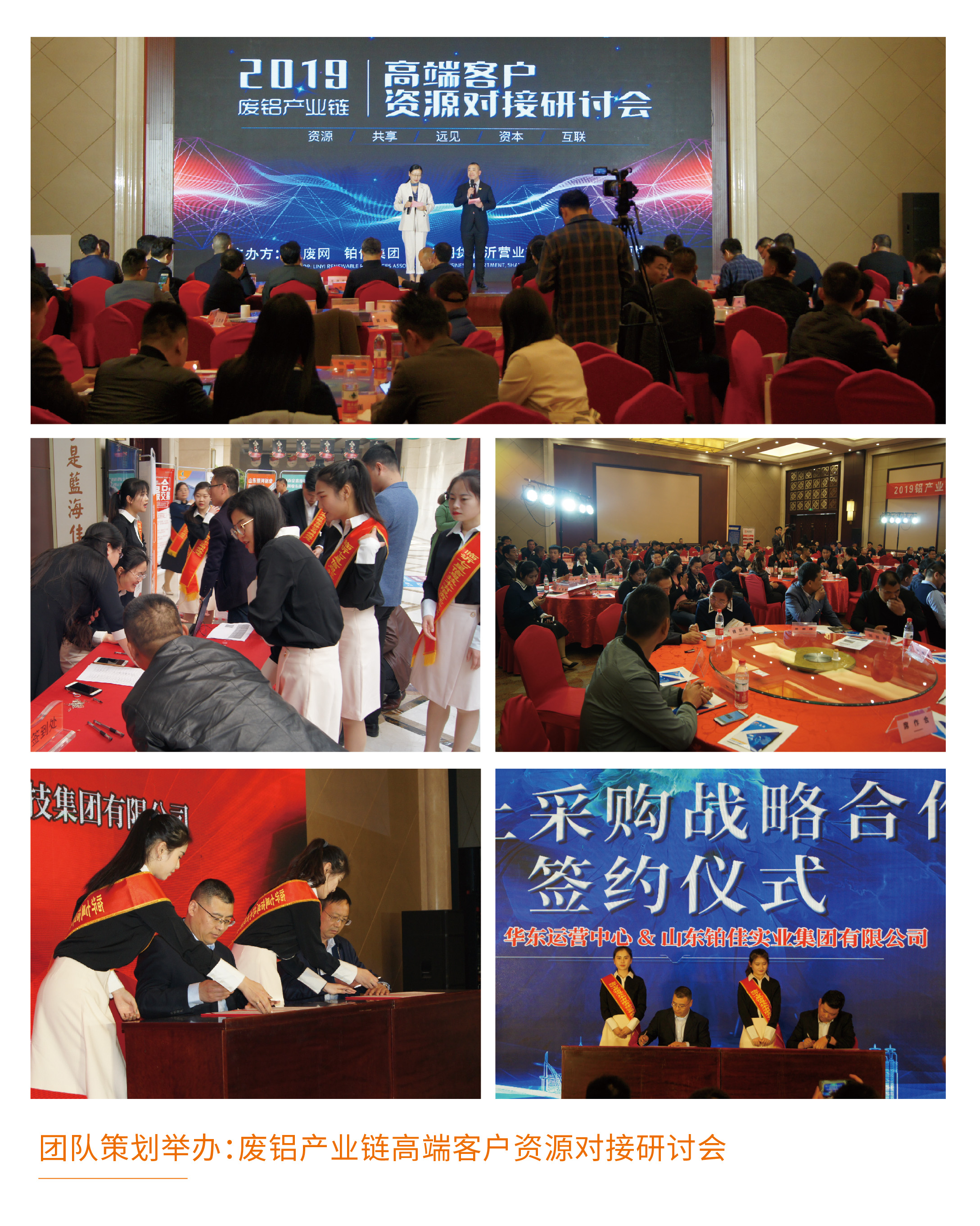 第一届高端客户资源对接研讨会现场照片