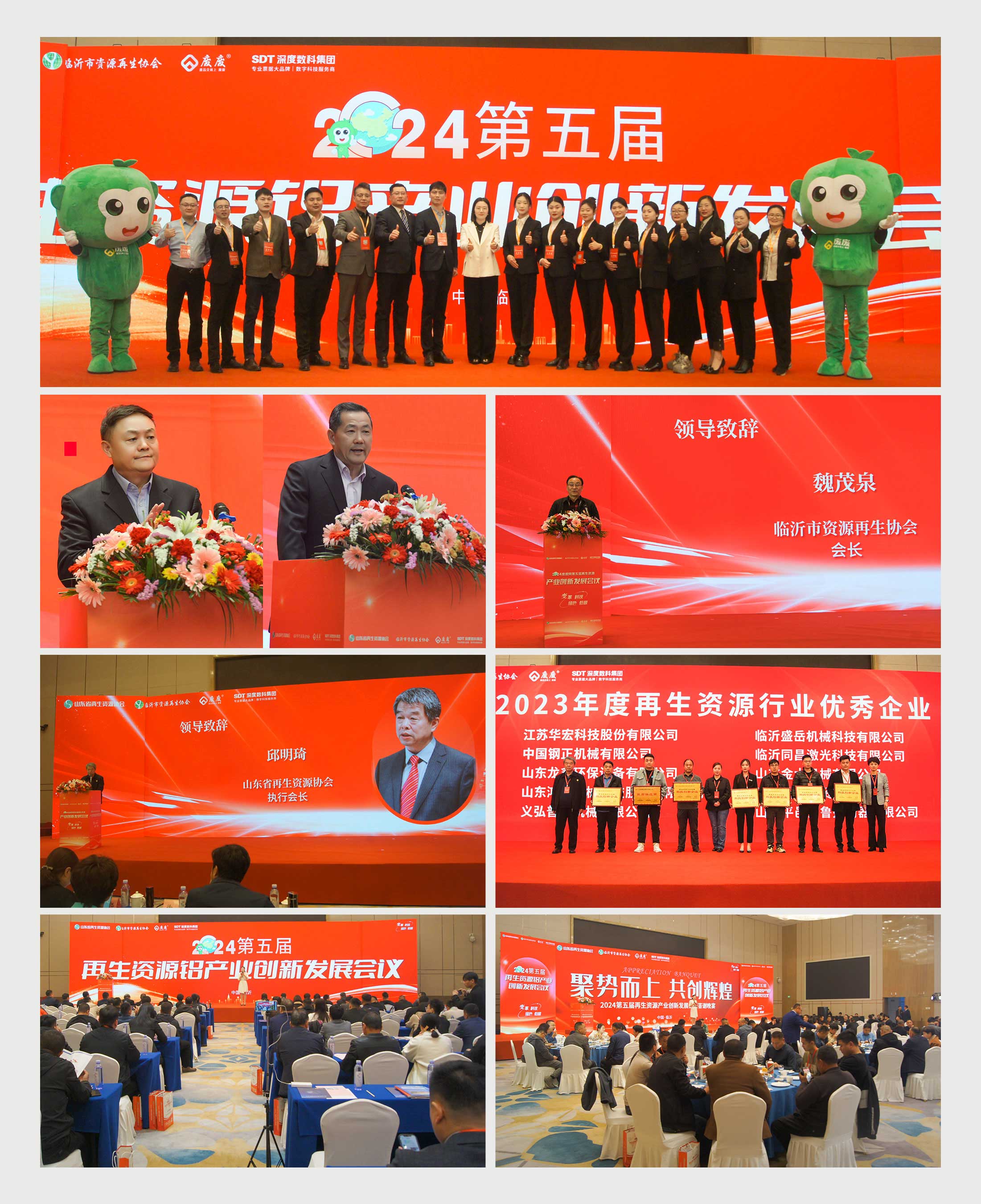 第五届再生资源产业创新发展论坛